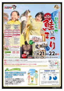 第10回　日本一のおいらせ鮭まつりポスターのコピー