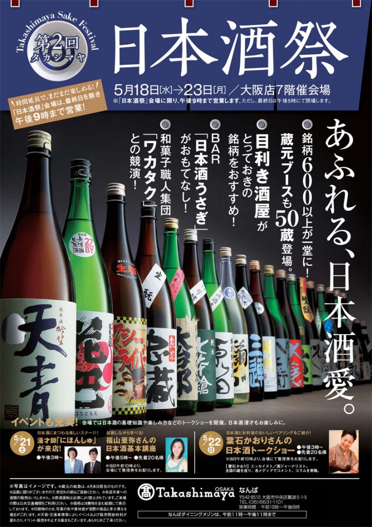 osaka_nihonshu_fes_160510-1